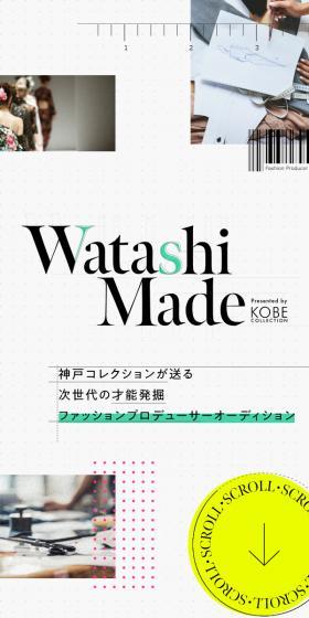 WatashiMade LP design (Events, Campaigns, Experiences / White-based / Arts) Mobile version