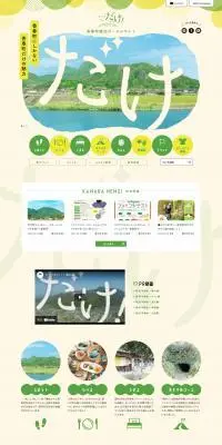 香春町観光ポータルサイトのLPデザイン（国内旅行・海外旅行／ベージュ系／かわいい系）PC版