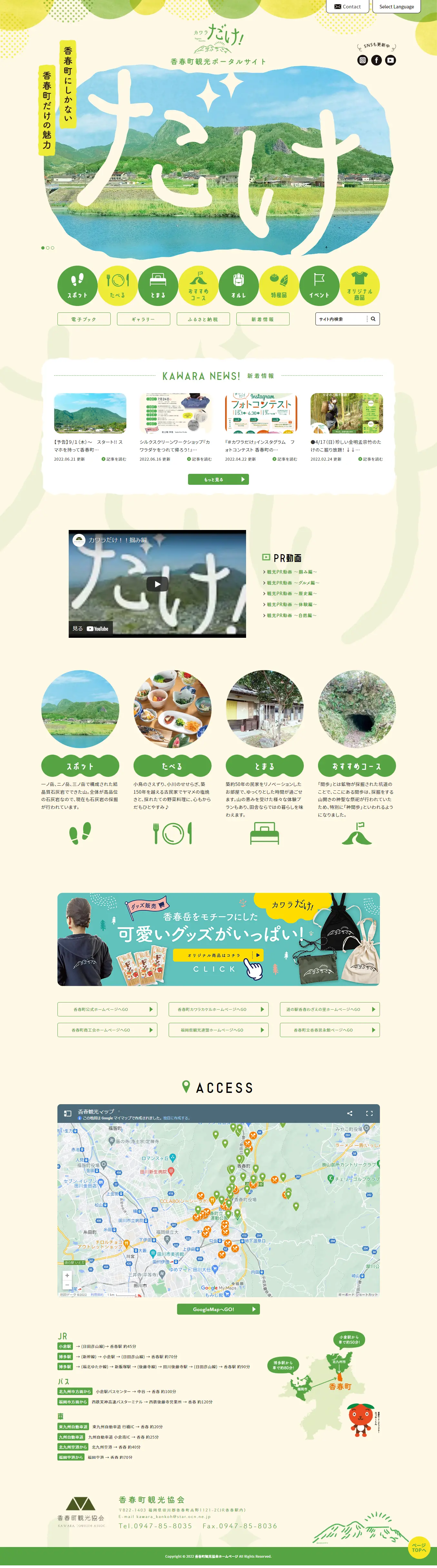 Kawara-machi Tourism Portal Site LP design (Domestic and international travel / Beige tones / Cute style) PC version