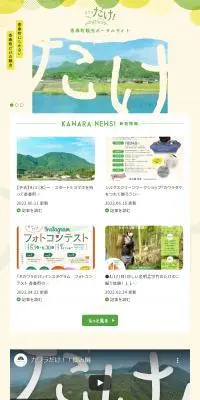 香春町観光ポータルサイトのLPデザイン（国内旅行・海外旅行／ベージュ系／かわいい系）スマホ版