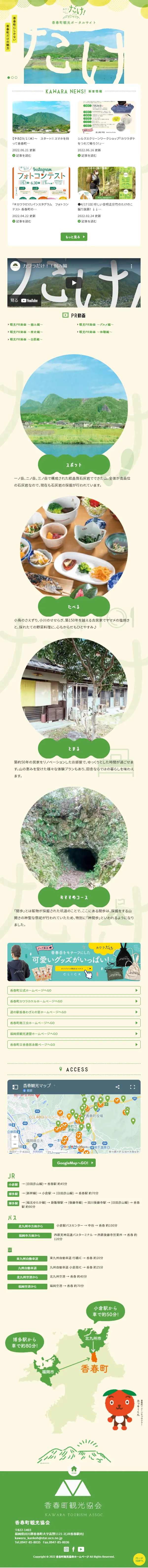 Kawara-machi Tourism Portal Site LP design (Domestic and international travel / Beige tones / Cute style) Mobile version