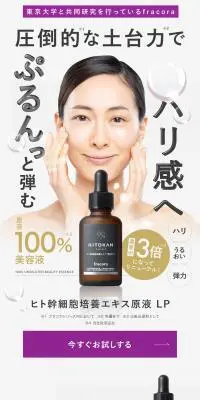 fracora ヒト幹細胞培養エキス原液LPのLPデザイン（スキンケア・ボディケア・ヘアケア／ホワイト系／シンプル系）PC版