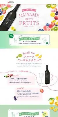 だいやめカクテルのLPデザイン（その他のお酒／カラフル系／かわいい系）PC版