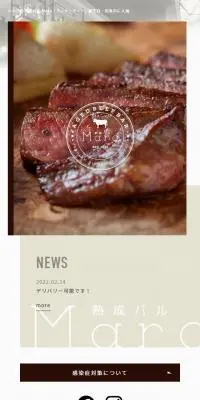 熟成バル MaroのLPデザイン（企業・会社・お店／ベージュ系／かっこいい系）スマホ版