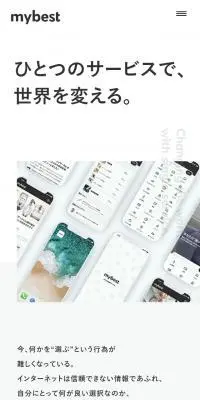 mybestのLPデザイン（企業・会社・お店／ホワイト系／シンプル系）スマホ版