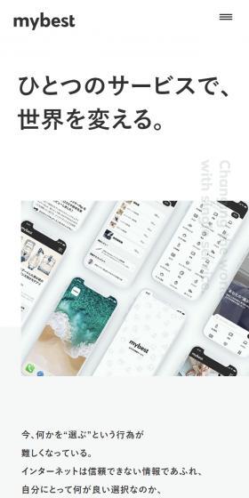 mybest LP design (Businesses, companies, stores / White-based / Simple) Mobile version