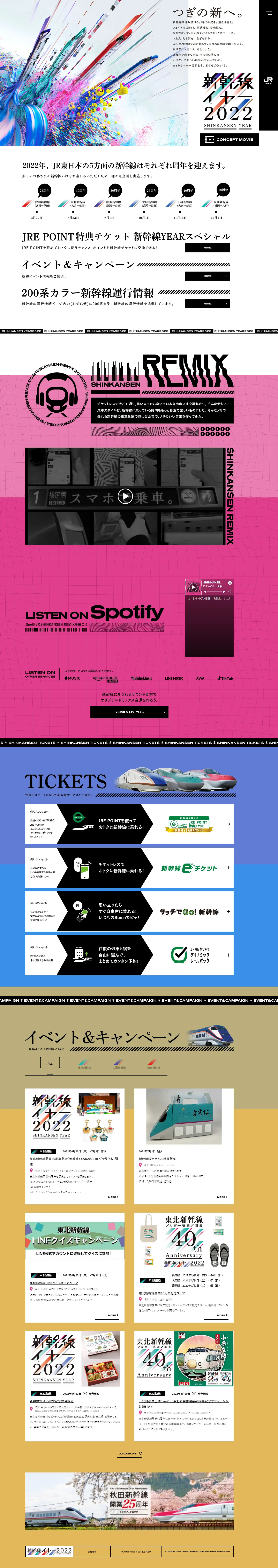 新幹線 YEAR2022のLPデザイン（イベント・キャンペーン・体験／カラフル系／にぎやか系）PC版