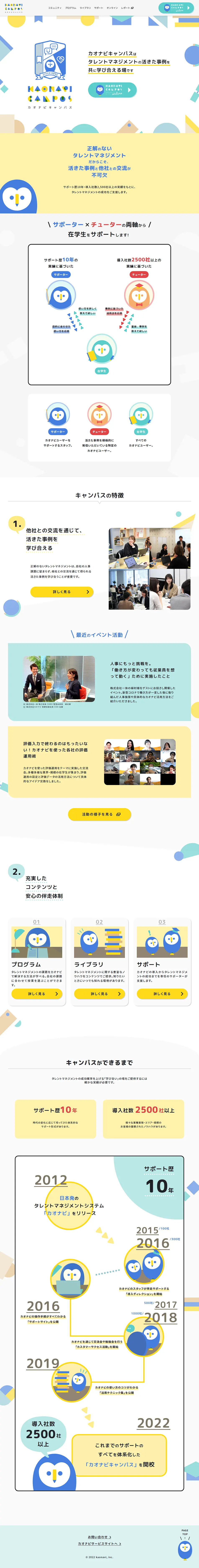 Kaonabi Campus LP design (Seminars and Certifications / Multi-color type / Cute style) PC version