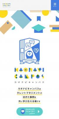 カオナビキャンパス