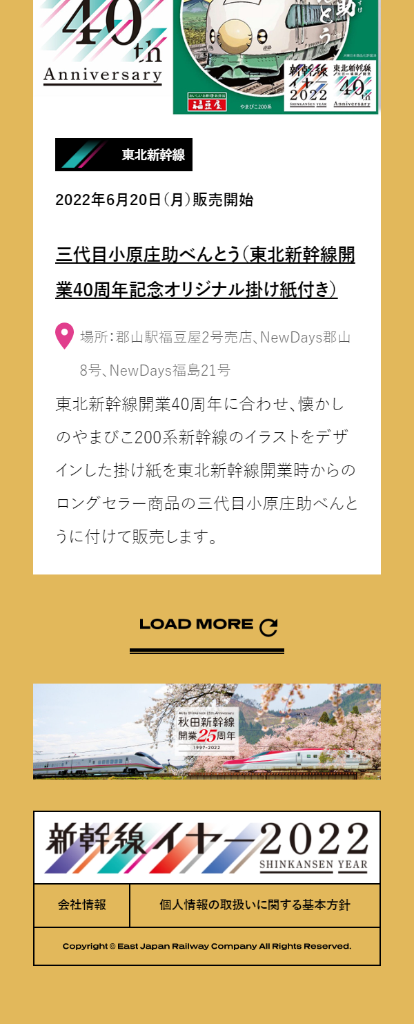 新幹線 YEAR2022_sp_2