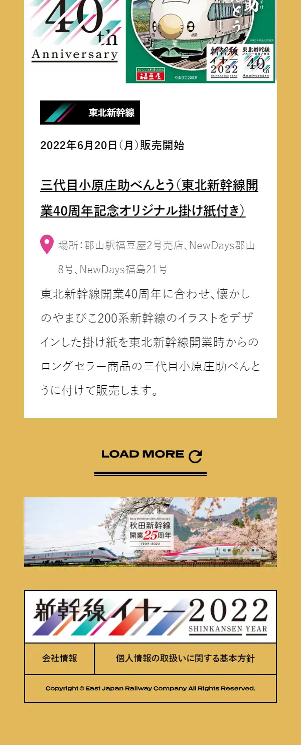 新幹線 YEAR2022のLPデザイン（イベント・キャンペーン・体験／カラフル系／にぎやか系）スマホ版