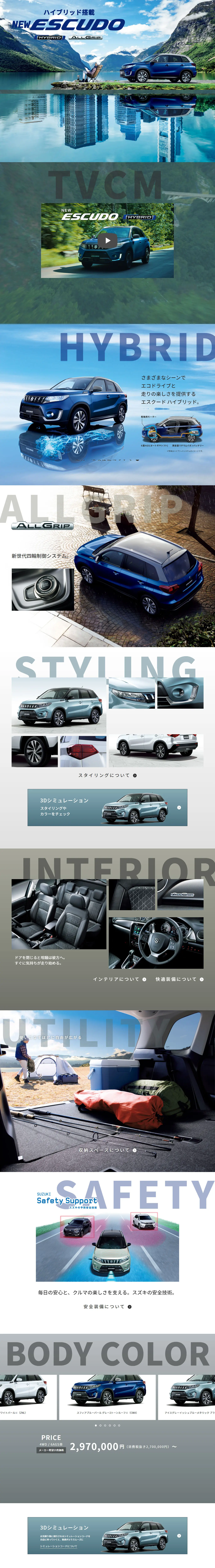 エスクードのLPデザイン（車体・車用品／ホワイト系／スタイリッシュ系）PC版