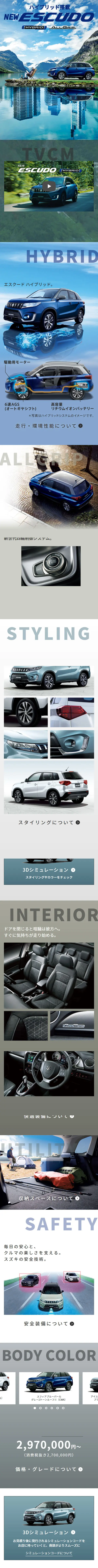 エスクードのLPデザイン（車体・車用品／ホワイト系／スタイリッシュ系）スマホ版