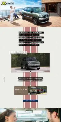 クロスビーのLPデザイン（車体・車用品／ホワイト系／スタイリッシュ系）PC版