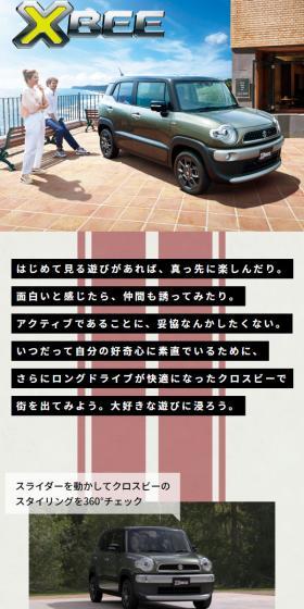 クロスビーのLPデザイン（車体・車用品／ホワイト系／スタイリッシュ系）スマホ版