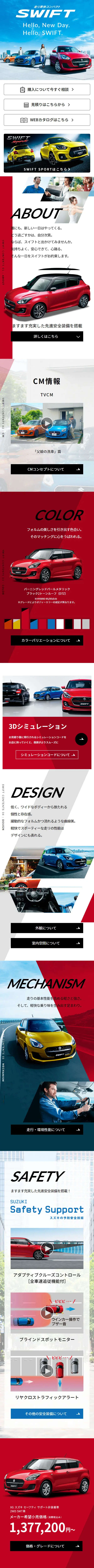 Swift LP design (Automotive Body and Accessories / Red tones / Stylish type) Mobile version
