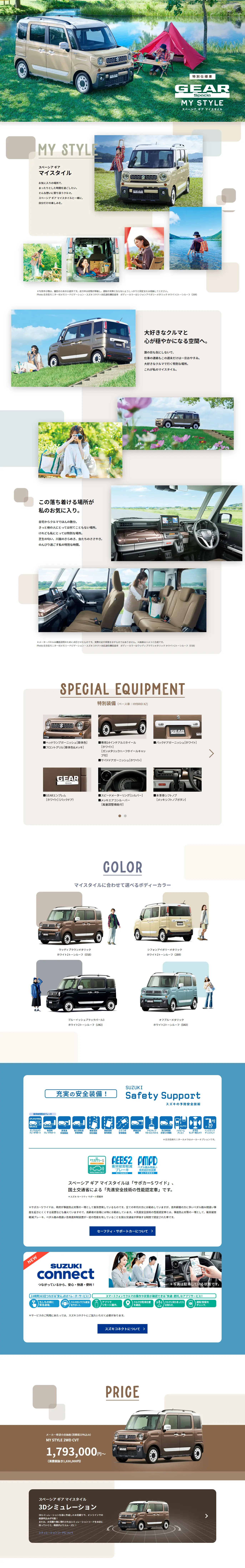 スペーシア ギア マイスタイルのLPデザイン（車体・車用品／ベージュ系／スタイリッシュ系）PC版