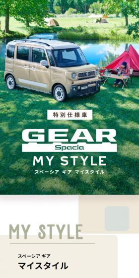 スペーシア ギア マイスタイルのLPデザイン（車体・車用品／ベージュ系／スタイリッシュ系）スマホ版