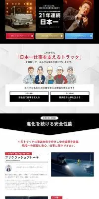 いすゞエルフのLPデザイン（車体・車用品／ホワイト系／シンプル系）PC版