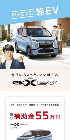 eKクロス EVのLPデザイン（車体・車用品／ブルー系／スタイリッシュ系）スマホ版
