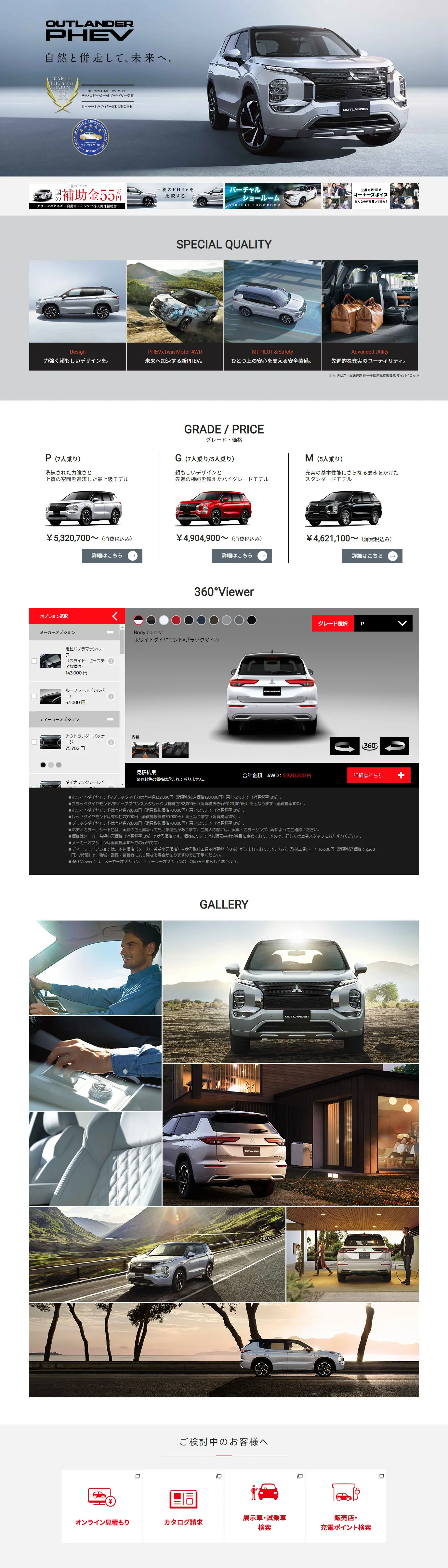 アウトランダーのLPデザイン（車体・車用品／ホワイト系／スタイリッシュ系）PC版