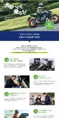 大型バイクに乗ろう！のLPデザイン（バイク車体・バイク用品／ブルー系／スタイリッシュ系）PC版