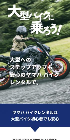 大型バイクに乗ろう！のLPデザイン（バイク車体・バイク用品／ブルー系／スタイリッシュ系）スマホ版