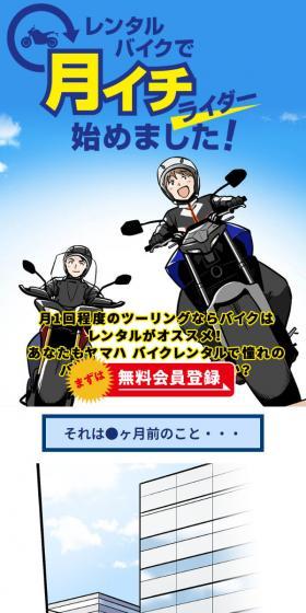 レンタルバイクのLPデザイン（バイク車体・バイク用品／ブルー系／マンガ・イラスト系）スマホ版