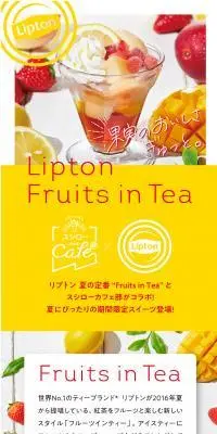 スシローカフェ部×Lipton　フルーツインティーパフェのLPデザイン（洋菓子／イエロー系／爽やか系）PC版
