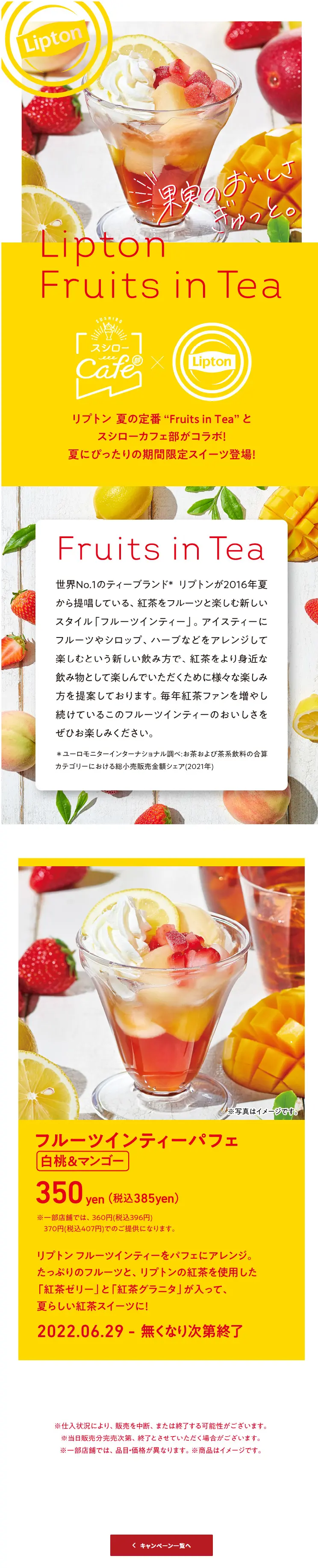 Sushiro Cafe Club x Lipton Fruit in Tea Parfait LP design (Western confectionery / yellow / Refreshing type) PC version