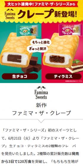 新作ファミマ・ザ・クレープのLPデザイン（洋菓子／グリーン系／シンプル系）スマホ版