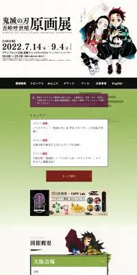 『鬼滅の刃』吾峠呼世晴原画展のLPデザイン（アニメ／グリーン系／マンガ・イラスト系）PC版