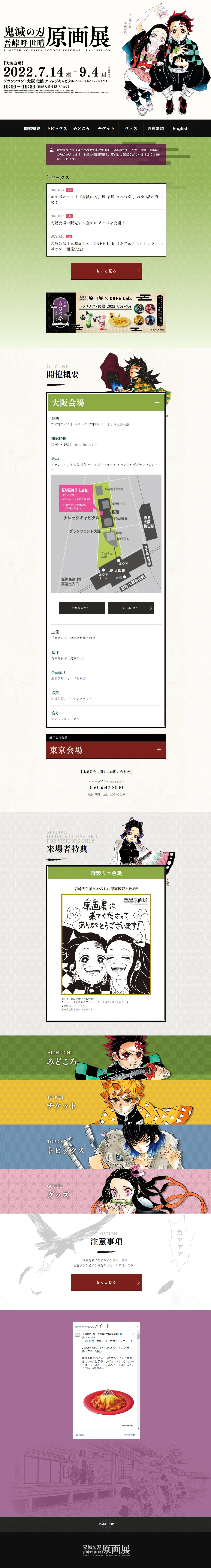 『鬼滅の刃』吾峠呼世晴原画展のLPデザイン（アニメ／グリーン系／マンガ・イラスト系）PC版