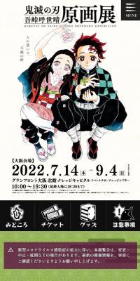 Kimetsu no Yaiba Gotoge Koyoharu Original Art Exhibition