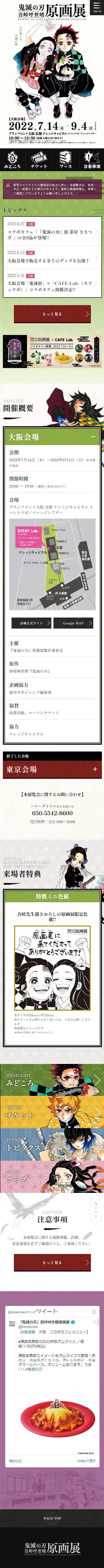 『鬼滅の刃』吾峠呼世晴原画展のLPデザイン（アニメ／グリーン系／マンガ・イラスト系）スマホ版