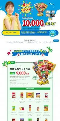 2022年 夏のおいしさいきいき！キャンペーンのLPデザイン（イベント・キャンペーン・体験／ブルー系／にぎやか系）PC版