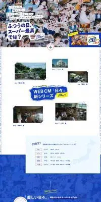 エッセル スーパーカップのLPデザイン（イベント・キャンペーン・体験／ブルー系／爽やか系）PC版