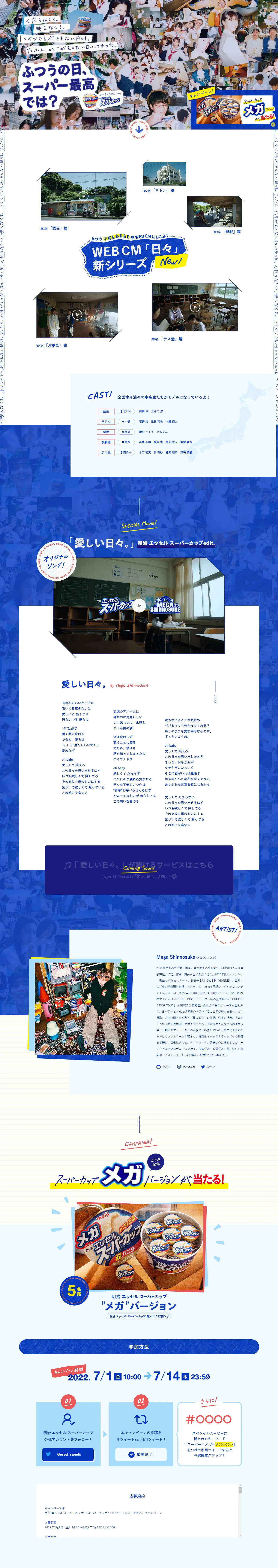 エッセル スーパーカップのLPデザイン（イベント・キャンペーン・体験／ブルー系／爽やか系）PC版