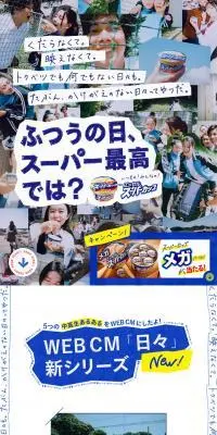 エッセル スーパーカップのLPデザイン（イベント・キャンペーン・体験／ブルー系／爽やか系）スマホ版