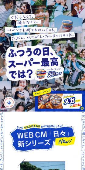 エッセル スーパーカップのLPデザイン（イベント・キャンペーン・体験／ブルー系／爽やか系）スマホ版