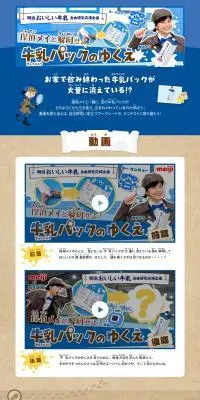 探偵メイと解明せよ！ 牛乳パックのゆくえのLPデザイン（イベント・キャンペーン・体験／ブルー系／信頼・安心系）PC版