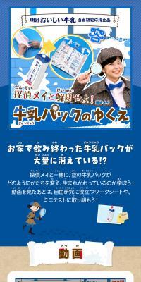 Solve the Mystery with Detective Mei! The Fate of Milk Cartons