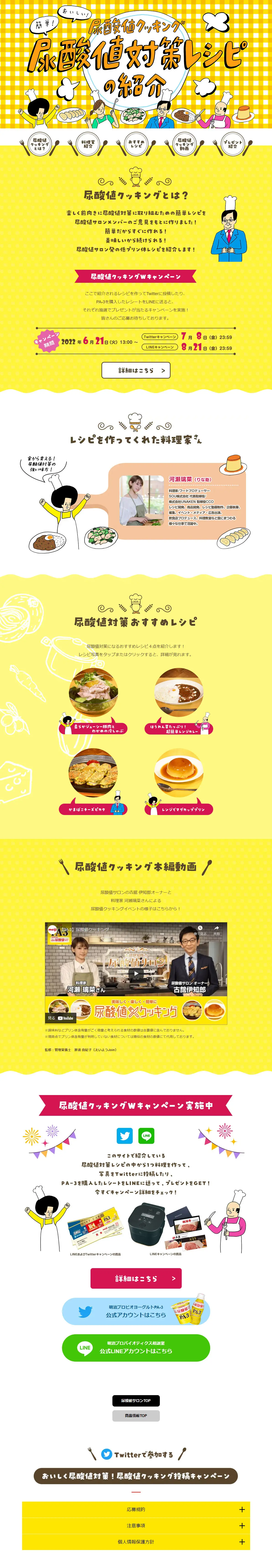 尿酸値対策レシピの紹介のLPデザイン（診断・マッチング・まとめ／イエロー系／にぎやか系）PC版