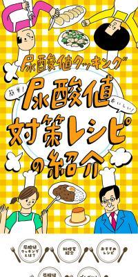 尿酸値対策レシピの紹介