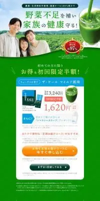 ザ・ケール マイルド風味のLPデザイン（健康食品・健康ドリンク・サプリメント／グリーン系／健康・癒し系）PC版