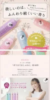 Ag DEO24のLPデザイン（スキンケア・ボディケア・ヘアケア／ピンク系／かわいい系）スマホ版