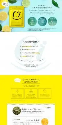 Z世代の毛穴対策マスクのLPデザイン（スキンケア・ボディケア・ヘアケア／イエロー系／かわいい系）PC版