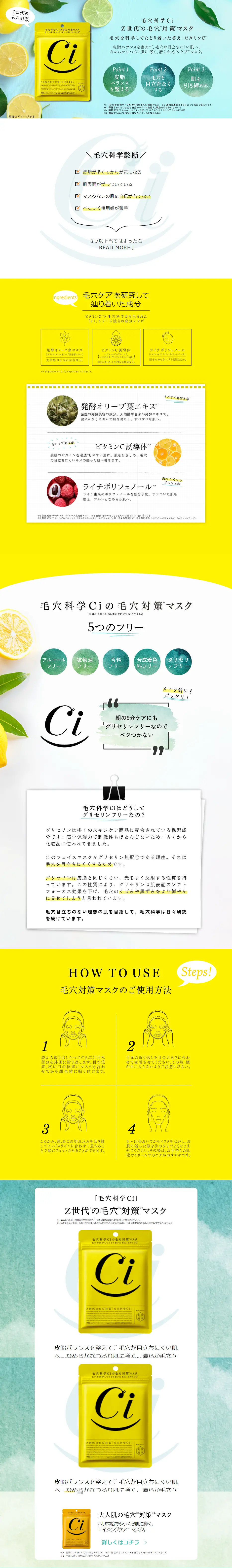 Pore Solution Mask for Gen Z LP design (Skincare, Bodycare, Haircare / yellow / Cute style) PC version