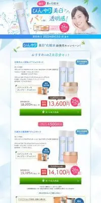 ひんやり美白化粧水 新発売キャンペーン！のLPデザイン（イベント・キャンペーン・体験／ブルー系／爽やか系）PC版