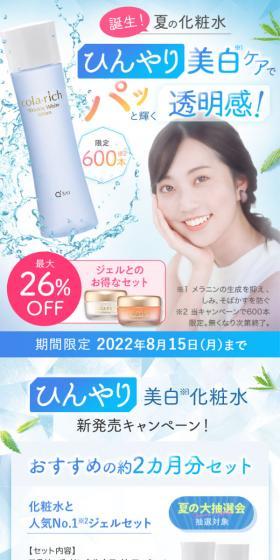 ひんやり美白化粧水 新発売キャンペーン！のLPデザイン（イベント・キャンペーン・体験／ブルー系／爽やか系）スマホ版